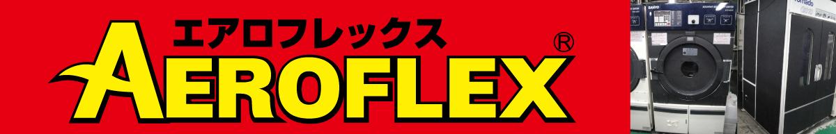 エアロフレックスTOP画像
